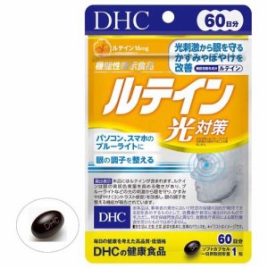 DHC ルテイン光対策 60日分(60粒)[ブルーベリー サプリメント]