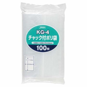 ジャパックス チャック付き ポリ袋 透明 収納袋 KG-4(100枚入)[保存用バッグ ポリ袋]