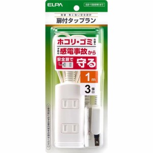 エルパ(ELPA) 扉付タップラン(延長コード) 3個口 1m ホワイト WBT-N3010B(W)(1コ入)[ＯＡ商品]