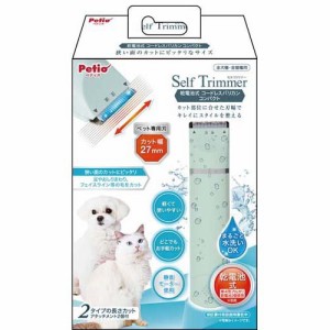 ペティオ Self Trimmer 乾電池式 コードレスバリカン コンパクト(1個)[ペットの雑貨・ケアグッズ]