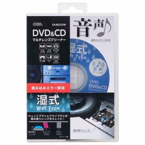 DVD＆CDマルチレンズクリーナー 湿式 CD-DW(1個)[映像関連　その他]