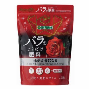 ブリリアントガーデン バラのまくだけ肥料(550g)[肥料・活力剤]