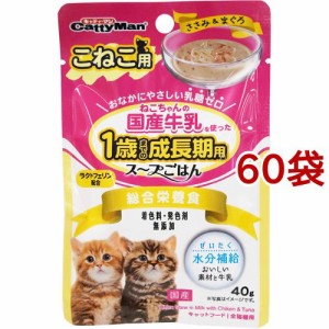 猫ちゃんの国産牛乳を使ったスープごはん ささみ＆まぐろ こねこ用(40g*60袋セット)[キャットフード(ドライフード)]