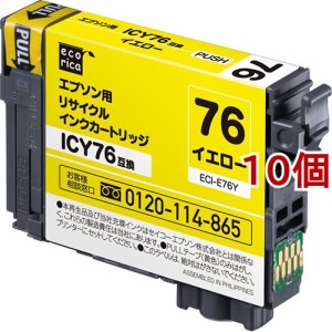 エコリカ エプソンICY76互換リサイクルインクカートリッジ ECI-E76Y イエロー(10個セット)[インク]