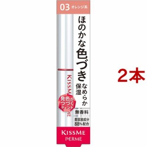 キスミー フェルム リップカラー＆ベース 03(2.2g*2本セット)[リップカラー]