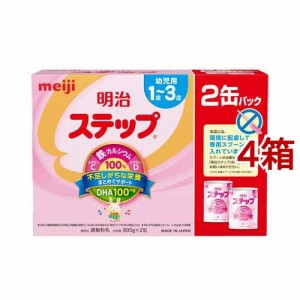 明治 ステップ(800g*2缶入*4箱(計8缶)セット)[フォローアップ用ミルク]