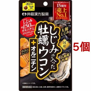 しじみの入った牡蠣ウコン+オルニチン(120粒*5個セット)[ウコン(うこん)]