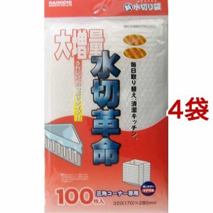 水切革命 ポリ袋 三角コーナー用(100枚入*4コセット)[水切りネット 三角コーナー]