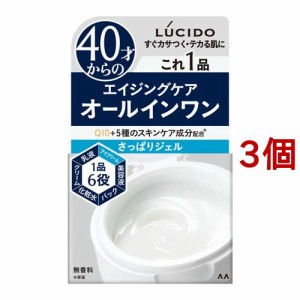 ルシード パーフェクトスキンジェル(90g*3個セット)[オールインワン美容液]