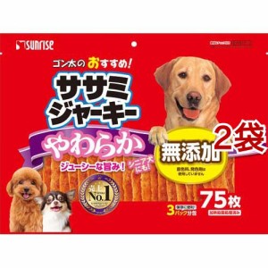 ゴン太のおすすめササミジャーキー やわらか(75枚入*2袋セット)[犬のおやつ・サプリメント]