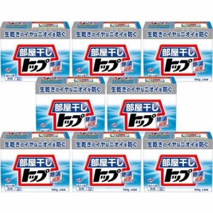 部屋干しトップ 除菌EX 本体(900g*8箱セット)[洗濯洗剤(粉末)]