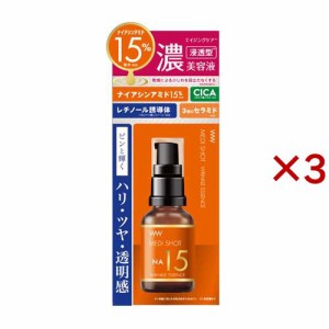 メディショット NA15リンクル濃美容液(30ml×3セット)[保湿美容液]