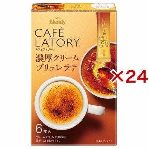 AGF ブレンディ カフェラトリー スティック 濃厚クリームブリュレラテ(6本入×24セット)[スティックコーヒー]