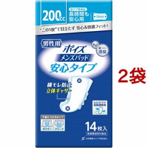 ポイズ メンズパッド 男性用 安心タイプ 200cc(14枚入*2袋セット)[尿ケア男性用]