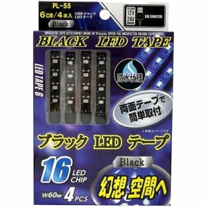 USBジャックLEDテープ ブラックライト PL-55(4本)[日用品 その他]