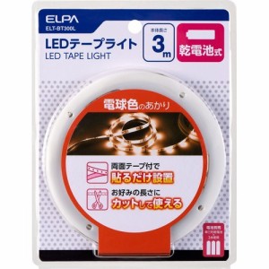 朝日電器 ELPA LEDテープライト乾電池3.0m電球色 ELT-BT300L(1個)[その他ライト]