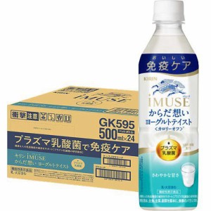 イミューズ からだ想い ヨーグルトテイスト(500ml×24本入)[乳酸菌飲料]