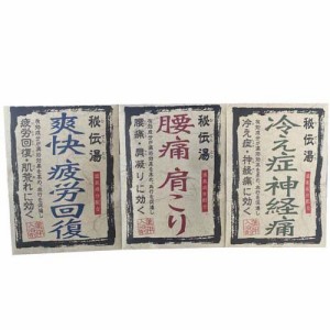 秘伝湯 腰痛肩こり・爽快疲労回復・冷え症神経痛 薬用入浴剤(1セット)[入浴剤 その他]