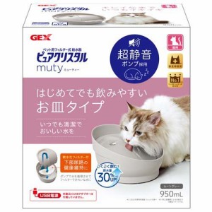 ピュアクリスタル ミューティー 950ml 猫用 ムーングレー(1個)[ペットの雑貨・ケアグッズ]