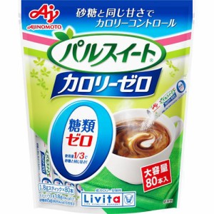 リビタ パルスイート カロリーゼロ 顆粒タイプ(1.8g*80本入)[ダイエットフード その他]