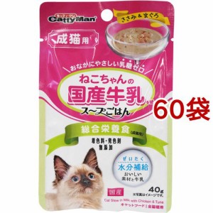 猫ちゃんの国産牛乳を使ったスープごはん ささみ＆まぐろ 成猫用(40g*60袋セット)[キャットフード(ドライフード)]