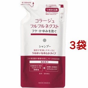 コラージュフルフル ネクスト シャンプー うるおいなめらかタイプ つめかえ用(280ml*3袋セット)[フケ・かゆみ・スカルプケアシャンプー]