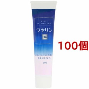 大洋製薬 ワセリンHG チューブ(60g*100個セット)[低刺激・敏感肌用クリーム]