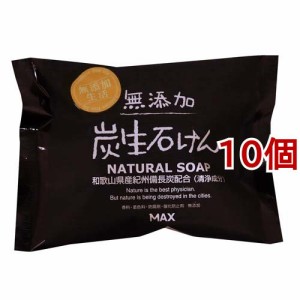 無添加炭生石けん(80g*10個セット)[無添加石鹸・自然派石鹸]