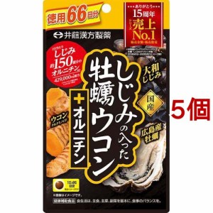 しじみの入った牡蠣ウコン+オルニチン(264粒*5個セット)[ウコン(うこん)]