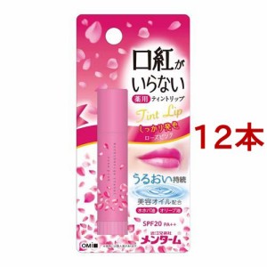 メンターム 口紅がいらない薬用モイストリップ ローズ(3.5g*12本セット)[カラーリップ]