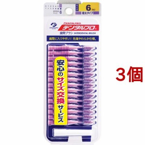 デンタルプロ 歯間ブラシ サイズ6 LLサイズ(15本入*3個セット)[歯間ブラシ]