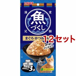 いなば 魚づくし まぐろ・かつお 貝柱入り(60g*3袋入*12セット)[キャットフード(ウェット)]