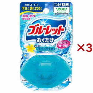 液体ブルーレットおくだけ つけ替用 ブルーミーアクアの香り(70ml×3セット)[トイレ用置き型 消臭・芳香剤]