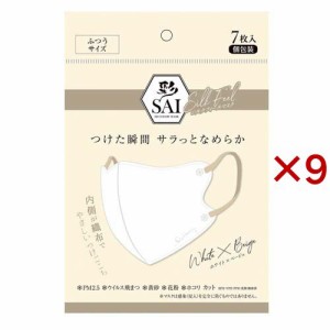 彩 SAI 立体シルクフィールマスク ホワイト×ベージュ ふつうサイズ(7枚入×9セット)[不織布マスク]