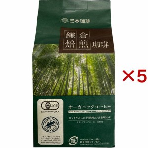 鎌倉焙煎珈琲 オーガニックコーヒー(8袋入×5セット(1袋8g))[ドリップパックコーヒー]
