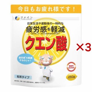 ファイン クエン酸(250g×3セット)[スポーツサプリメント その他]