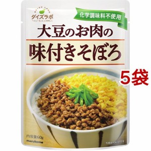 ダイズラボ 大豆のお肉の味付きそぼろ(60g*5袋セット)[乾物]