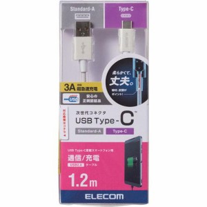 エレコム スマートフォン用充電通信ケーブル USB(A-タイプC) 認証品 1.2m ホワイト(1個)[変換アダプター・ケーブル類]