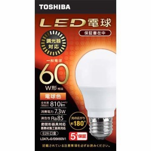 東芝 LED電球 電球色 60W形相当 広配光調光180度 LDA7L-G／DSK60V1(1個)[蛍光灯・電球]