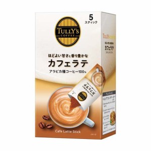 タリーズ スティック カフェラテ インスタント 粉末(15.6g*5袋)[スティックコーヒー]