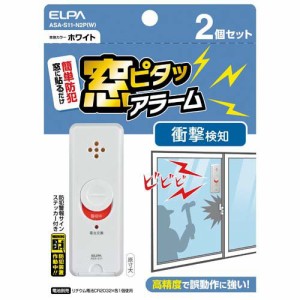 エルパ ELPA 窓ピタッアラーム 衝撃検知2P ASA-S11-N2P W(2個入)[防犯グッズ]