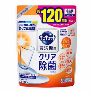 キュキュット 食洗機用洗剤 クエン酸効果 オレンジオイル配合 詰替(粉末タイプ)(550g)[食器洗浄機用洗剤(つめかえ用)]