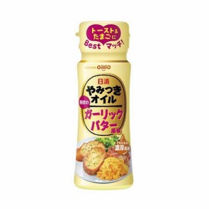 日清 やみつきオイル ガーリックバター風味(90g)[香味油]