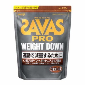 ザバス プロ ウェイトダウン チョコレート風味(870g)[プロテイン その他]