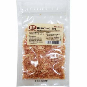 ベストパートナー 鶏ささみフレーク(50g)[犬のおやつ・サプリメント]