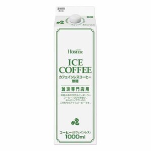 HOMER カフェインレスコーヒー 無糖(1000ml)[カフェインレスコーヒー]