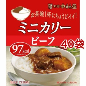 新宿中村屋 ミニカリー ビーフ(100g*40袋セット)[レトルトカレー]