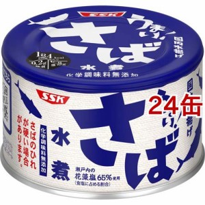 うまい！さば水煮(150g*24缶セット)[缶詰類その他]