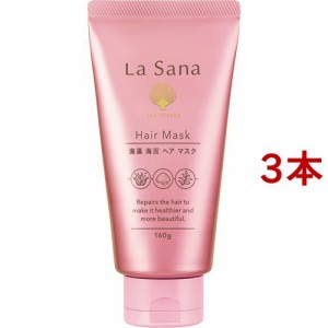 ラサーナ 海藻 海泥 ヘア マスク(160g*3本セット)[トリートメント・ヘアケア その他]