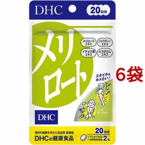 DHC 20日分 メリロート(40粒入*6袋セット)[ダイエットサプリメント その他]